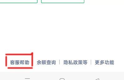已經(jīng)交的話費(fèi)怎么退款
