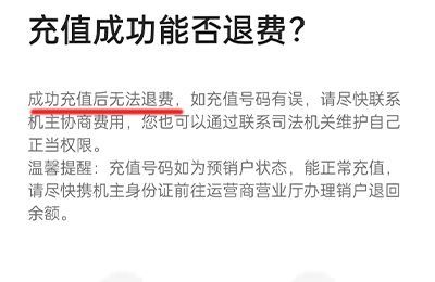 已經(jīng)交的話費(fèi)怎么退款