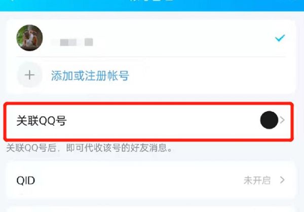 關聯(lián)qq不記得賬號怎么辦