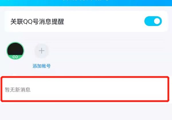關聯(lián)qq不記得賬號怎么辦