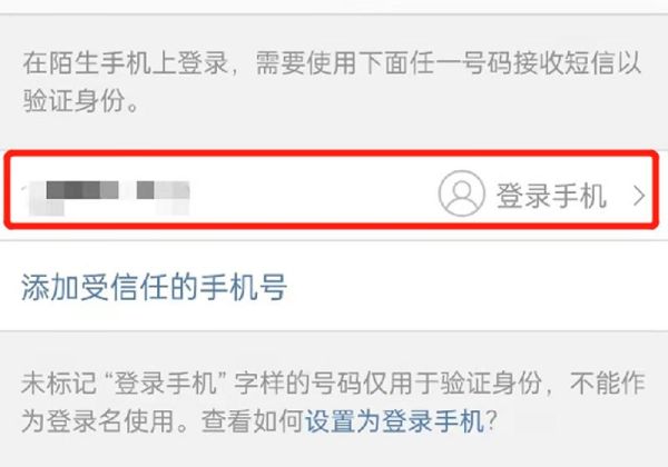 微博更換綁定手機號