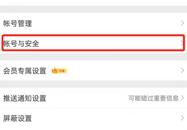 微博更換綁定手機號
