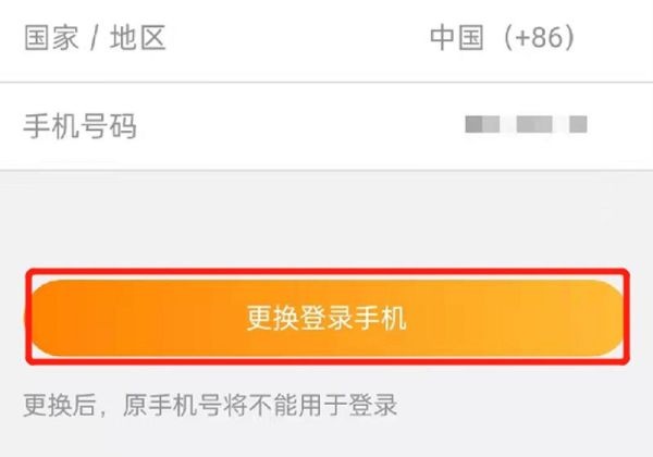 微博更換綁定手機號