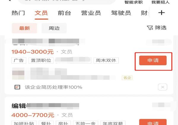 在手機上怎么找工作