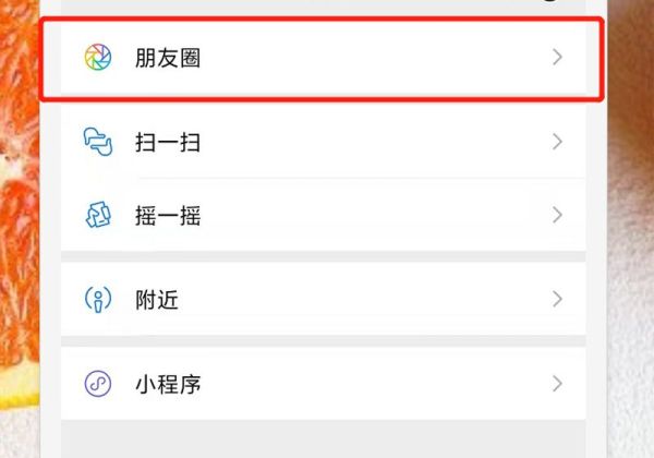 朋友圈怎么舉報不良信息