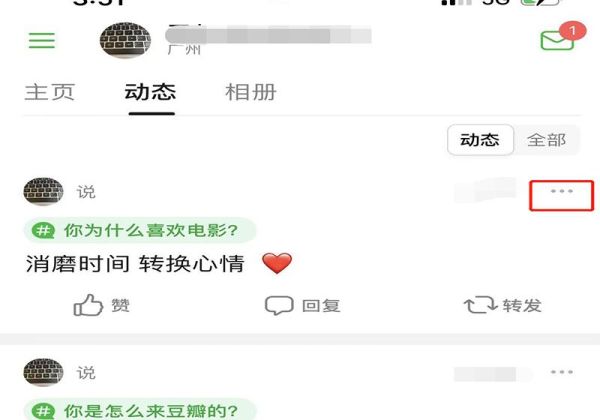 豆瓣的帖子如何刪除