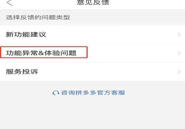 拼多多聯系不上人工服務怎么辦