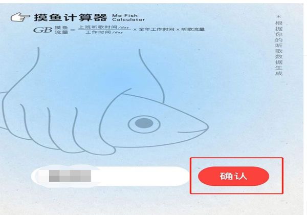 網易云音樂摸魚計算器在哪