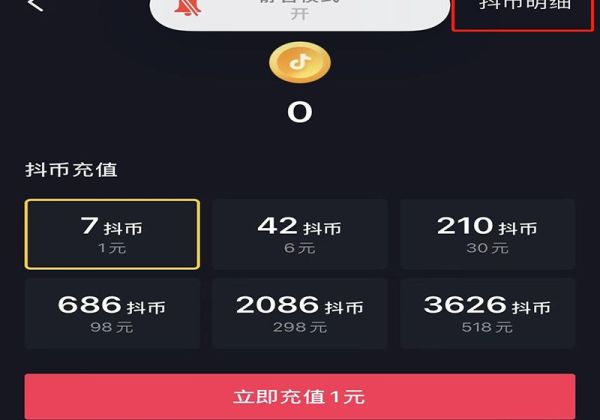 怎么看抖幣花哪里了