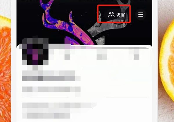 抖音被拉黑后訪客記錄還在嗎