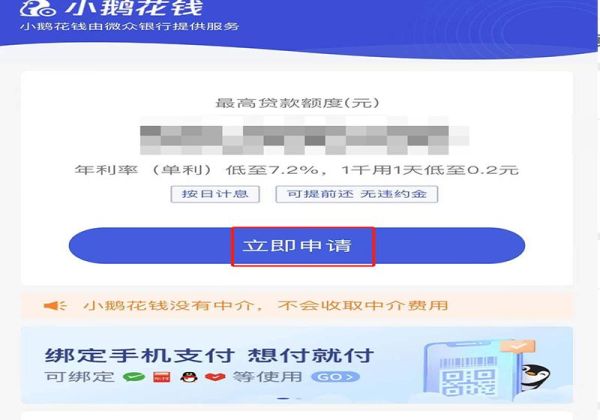 微信鵝享付怎么開通