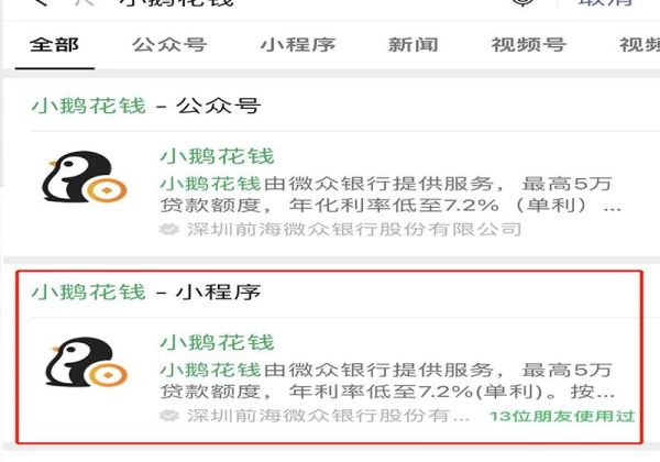 微信鵝享付怎么開通