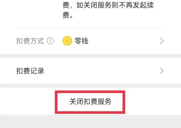 少兒vip怎么取消自動(dòng)續(xù)費(fèi)