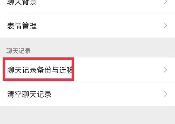 wifi壞了怎樣備份微信記錄