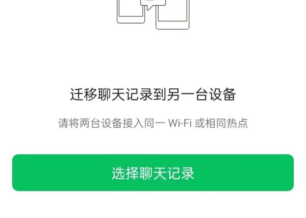 wifi壞了怎樣備份微信記錄