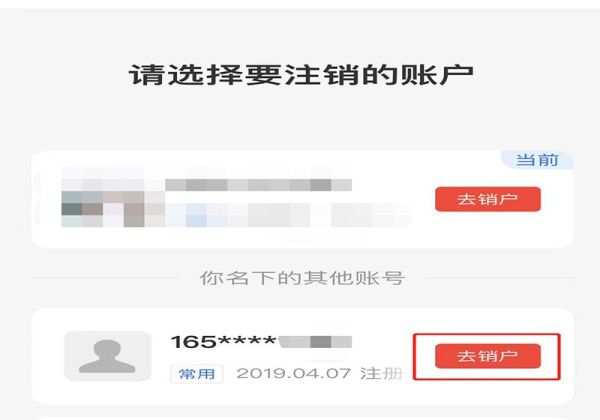 支付寶如何注銷名下其他賬號