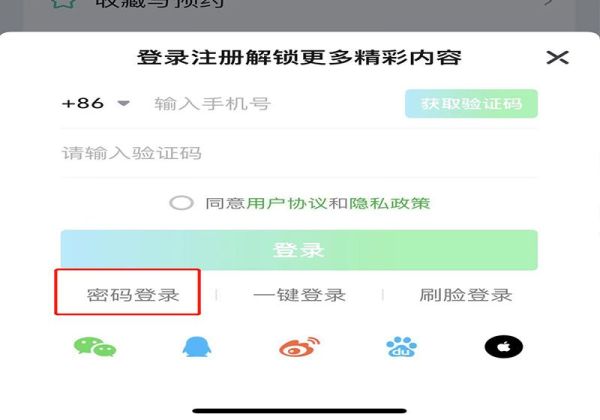 愛奇藝收不到驗(yàn)證碼怎么辦