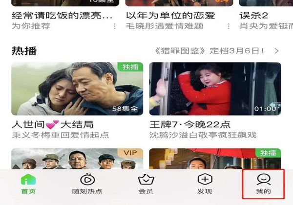愛奇藝收不到驗(yàn)證碼怎么辦