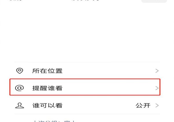 微信朋友圈怎么艾特別人