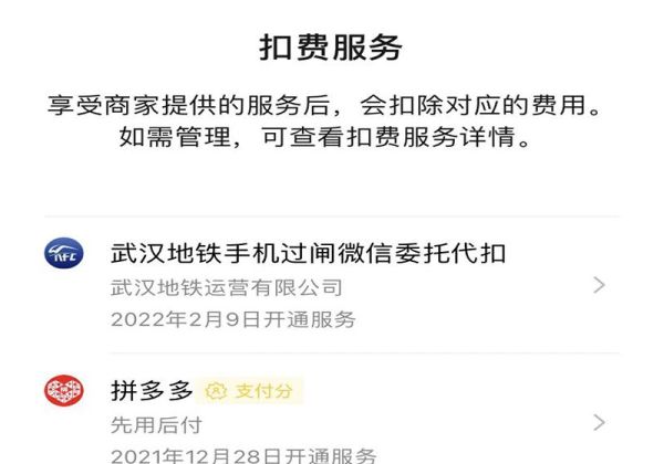 不小心訂閱扣費如何退