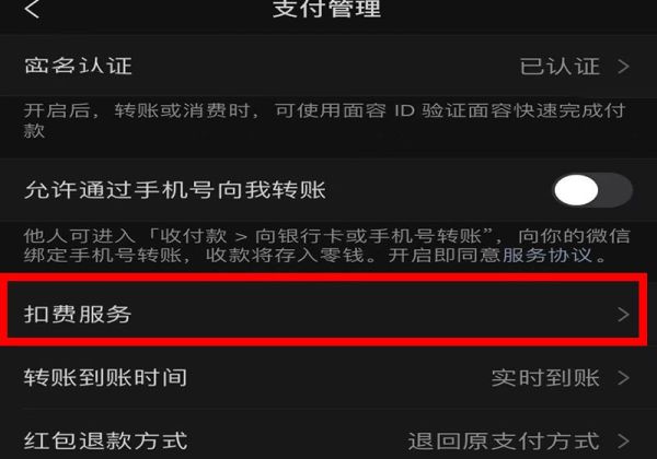 不小心訂閱扣費如何退