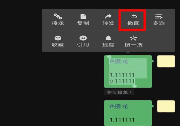 群里接龍怎么刪除自己的接龍