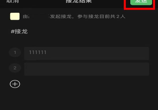 群里接龍怎么刪除自己的接龍