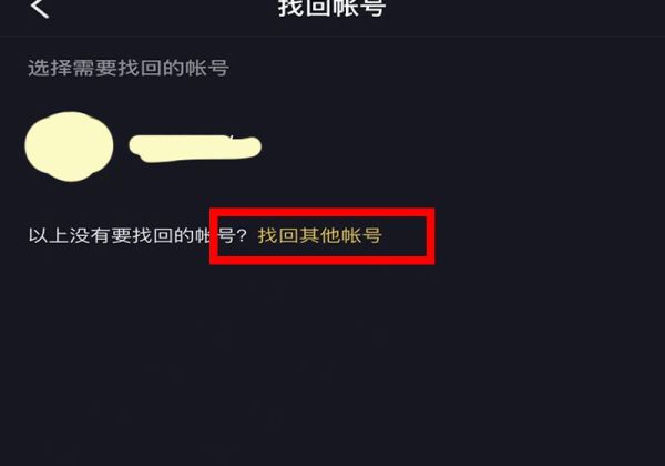 什么都沒綁定怎么找回抖音號