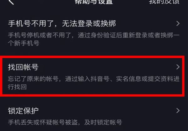 什么都沒綁定怎么找回抖音號