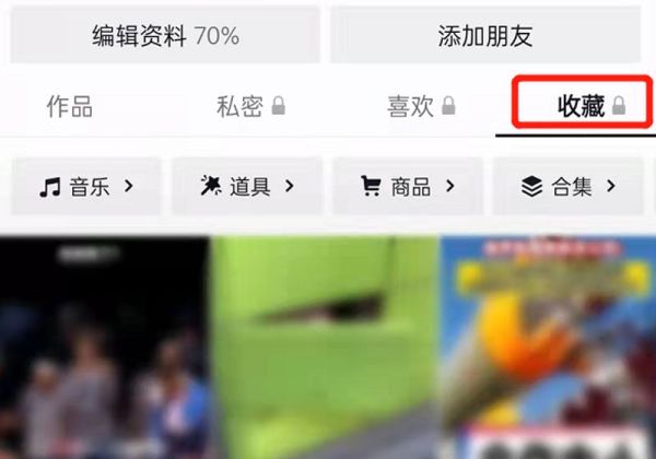 抖音中收藏的視頻如何刪除