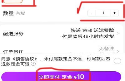 淘寶預售怎么搶