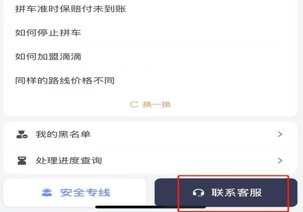 怎樣滴滴打車投訴司機