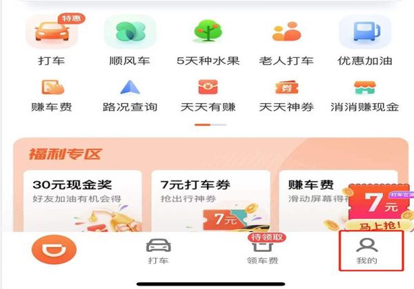 怎樣滴滴打車投訴司機