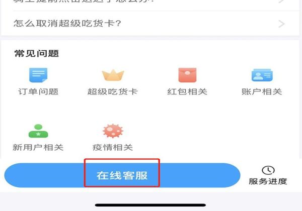 餓了么賬號異常自動取消訂單