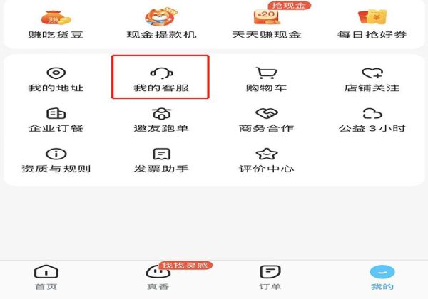餓了么賬號異常自動取消訂單