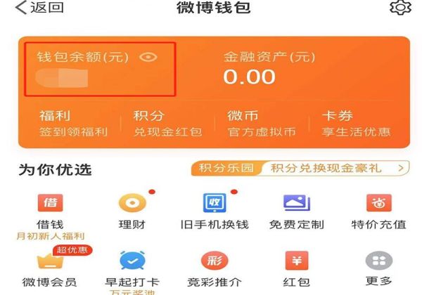 微博集卡紅包怎么提現