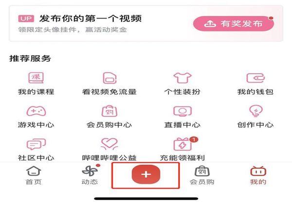 b站投稿如何改成豎屏