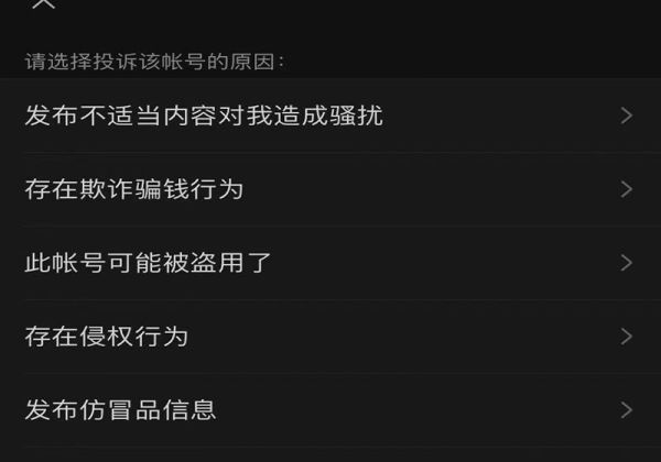 微信怎么投訴才會讓他封號不可解封