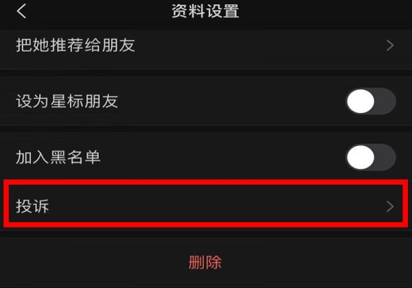 微信怎么投訴才會讓他封號不可解封