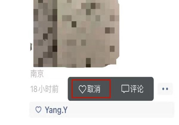 朋友圈誤點贊秒取消