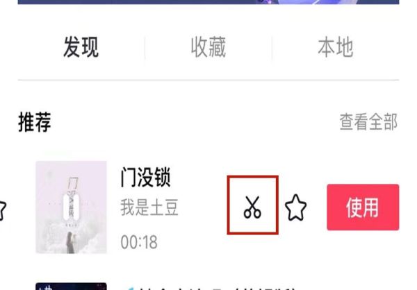 抖音配樂怎么截取片段