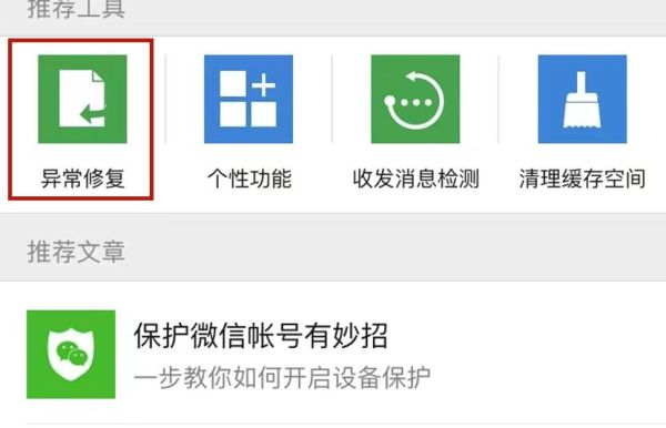 微信恢復的聊天記錄