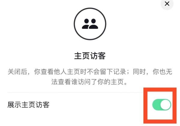 抖音可以刪除訪客記錄嗎