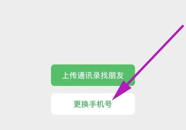 微信能不能直接解除手機號