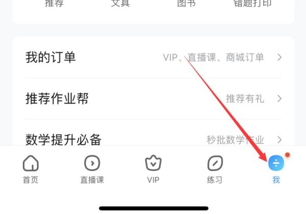 作業幫如何關閉學生模式
