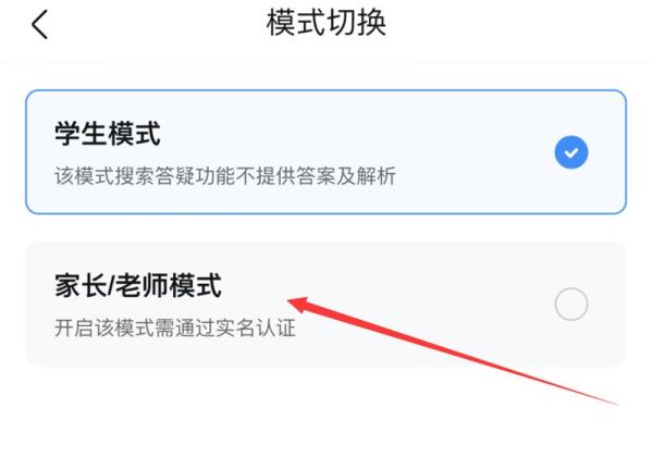 作業幫如何關閉學生模式