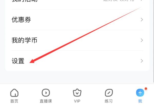 作業幫如何關閉學生模式