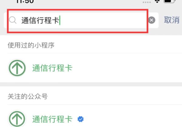 行程大數據怎么查詢