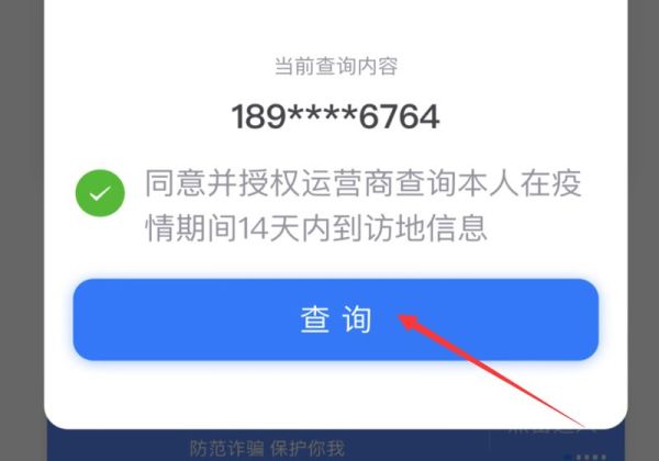 行程大數據怎么查詢