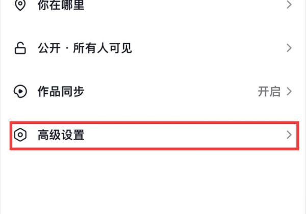 抖音怎么關閉同步相冊